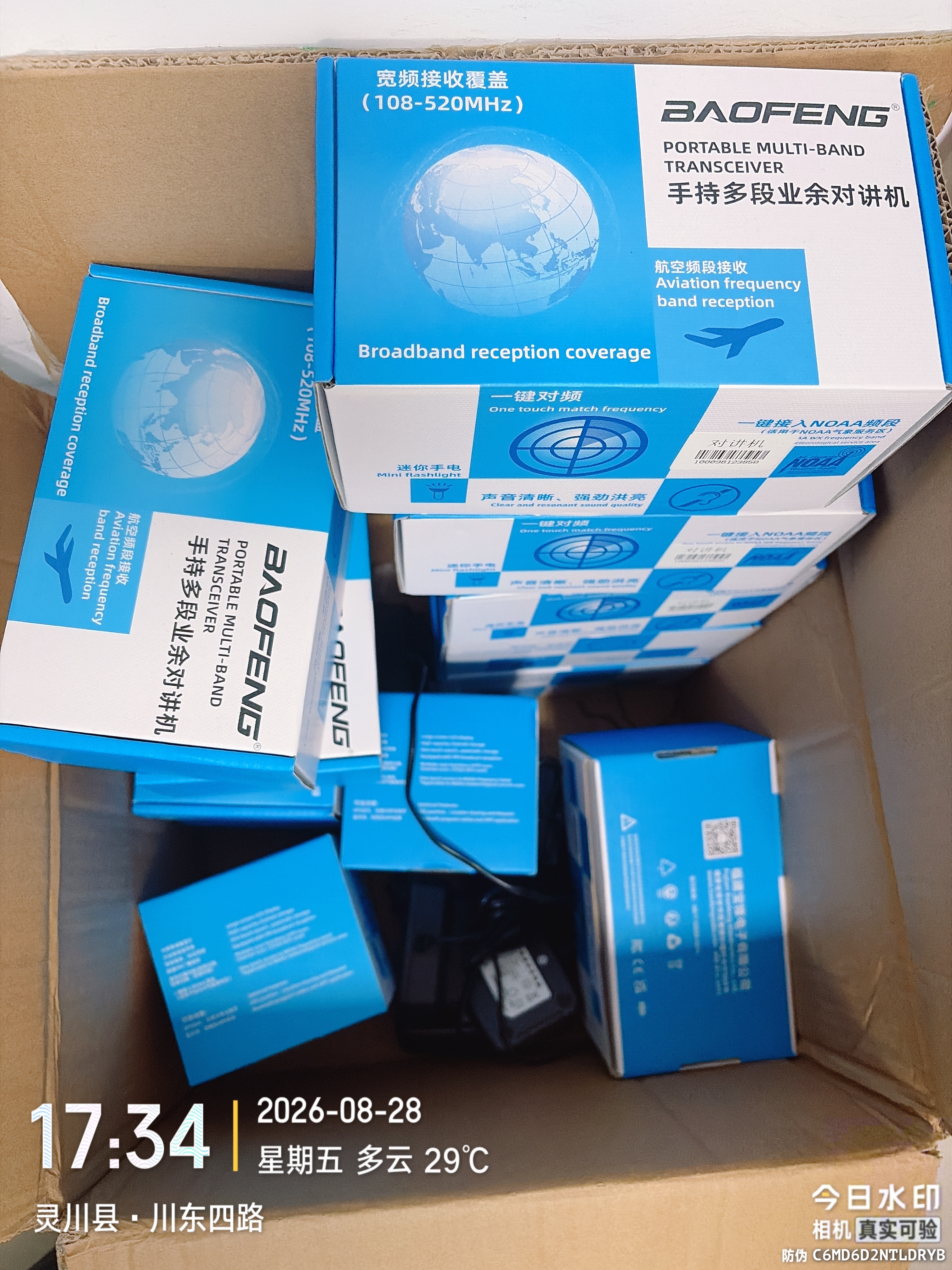宝锋对讲机BF-5RH破码版一键对频大功率远距离商业户外自驾酒店商用民用手台 实拍图