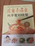 儿童小饭桌：从早餐到晚餐   实拍图