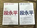 段永平投资智慧：大道+何为道（套装共2册）AI时代段永平全新思考与问答 价值投资 商业认知 巴菲特 查理芒格 穷查理宝典 纳瓦尔宝典 金钱心理学读者 中信出版社 实拍图