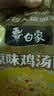 白象 方便面 新经典原味鸡汤面102g*5包 五连包泡面 速食方便面 实拍图