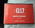 G17汽车摩托车汽油添加剂燃油宝喷油嘴清洗巴斯夫原液除积碳省油 实拍图