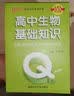 新版 Q-BOOK 高中化学公式定律 必修选修 迷你口袋书小红书 高一二三高考基础知识手册 pass绿卡图书 25年26年都适用 实拍图