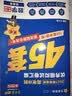 金考卷45套【新高考+20省专版任选】天星教育2027高考金考卷高考45套高三冲刺模拟试卷汇编数学英语语文物理化学生物必刷卷高考真题模拟卷 山西/陕西/青海/宁夏/ 适用 数学 实拍图