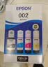 爱普生（EPSON）原装002墨水L4168 L4166 L4268 L4266 L4263 L6278 6279打印机 002BK/C/M/Y 【四色套盒】 实拍图