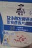 桂格（QUAKER）益生菌发酵燕麦即食燕麦片280克（40g*7袋）7天装 实拍图