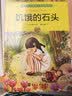 诺贝尔文学奖大师经典作品 饥饿的石头 中小学生阅读经典名著 语文写作提升 儿童文学课外读物 三年级四年级五年级六年级学校推荐阅读书目 实拍图