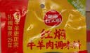 草原红太阳家常炒菜 红焖牛羊肉调味料160g 麻辣香锅调味料新老包装随机 实拍图