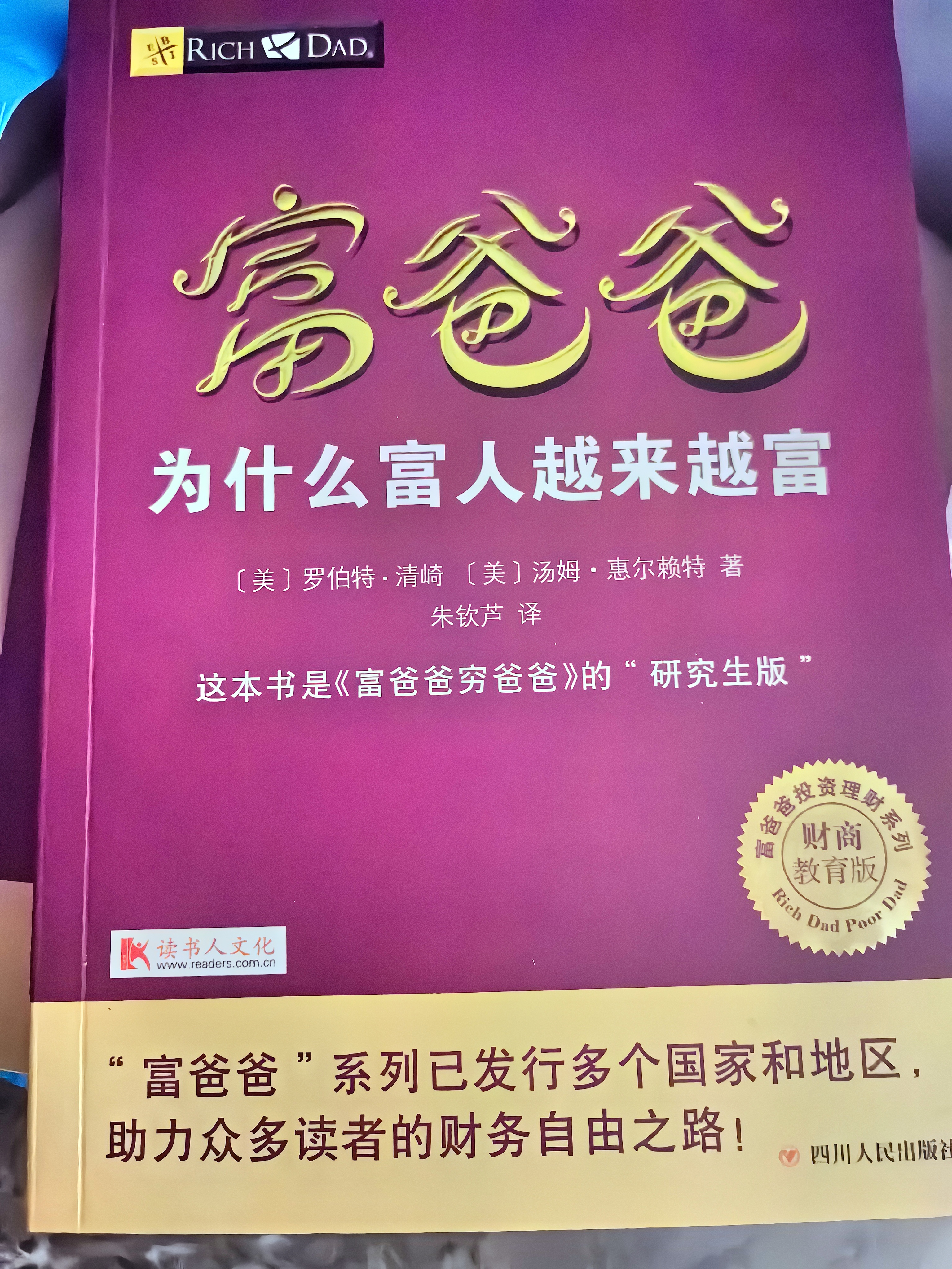 富爸爸为什么富人越来越富AI财商版 DeepSeek 罗伯特清崎 正版 富爸爸穷爸爸 穷爸爸富爸爸 金融投资理财 AI财商AI理财 人工智能 财商启蒙 现金流 财务 财经 被动收入 如何投资 管理 实拍图
