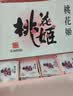 东阿阿胶桃花姬阿胶糕300g礼袋款即食阿胶糕礼盒送妈妈礼物送长辈女营养品 实拍图