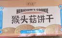 顾生堂猴头菇饼干1000g无添加蔗糖养胃休闲零食曲奇饼干中秋节送礼礼盒 实拍图