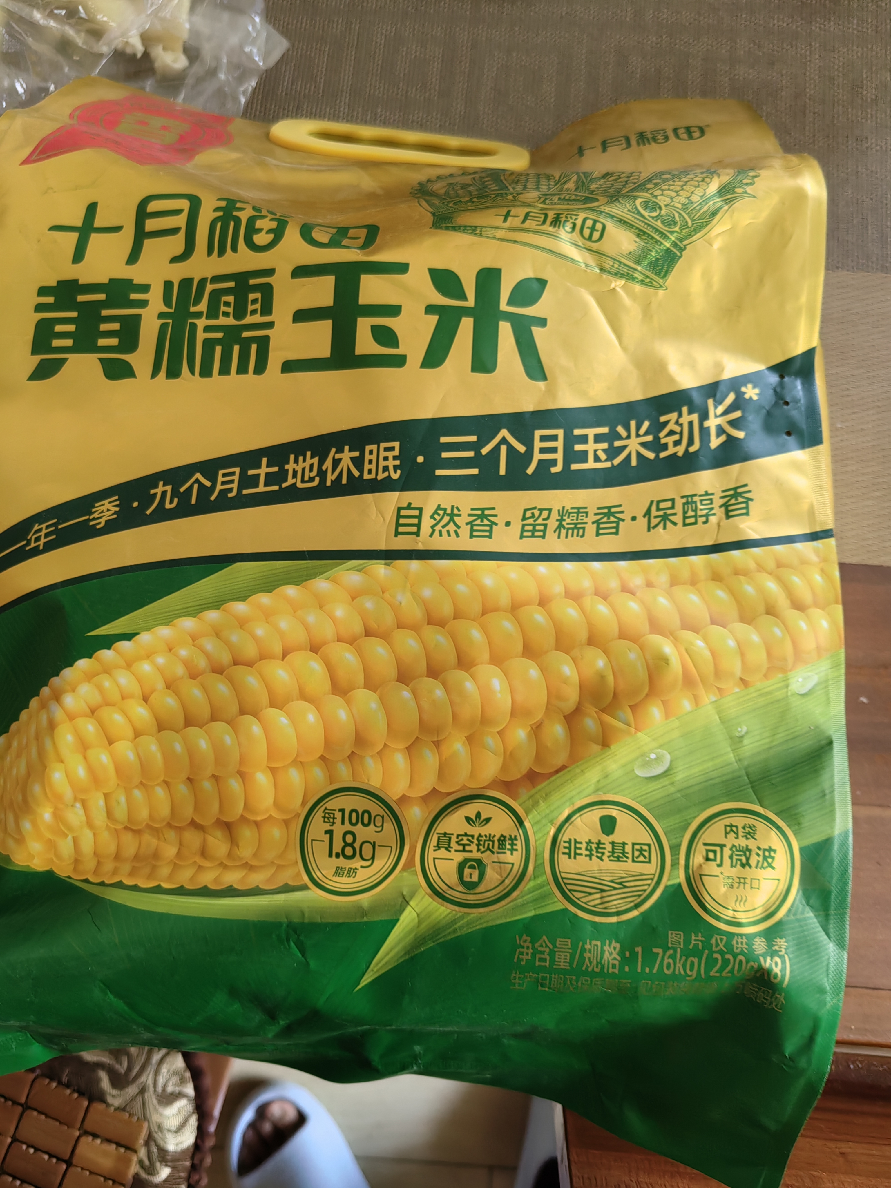 十月稻田 黄糯玉米 8根 3.52斤 真空包装 东北甜粘玉米棒 低脂早餐 实拍图