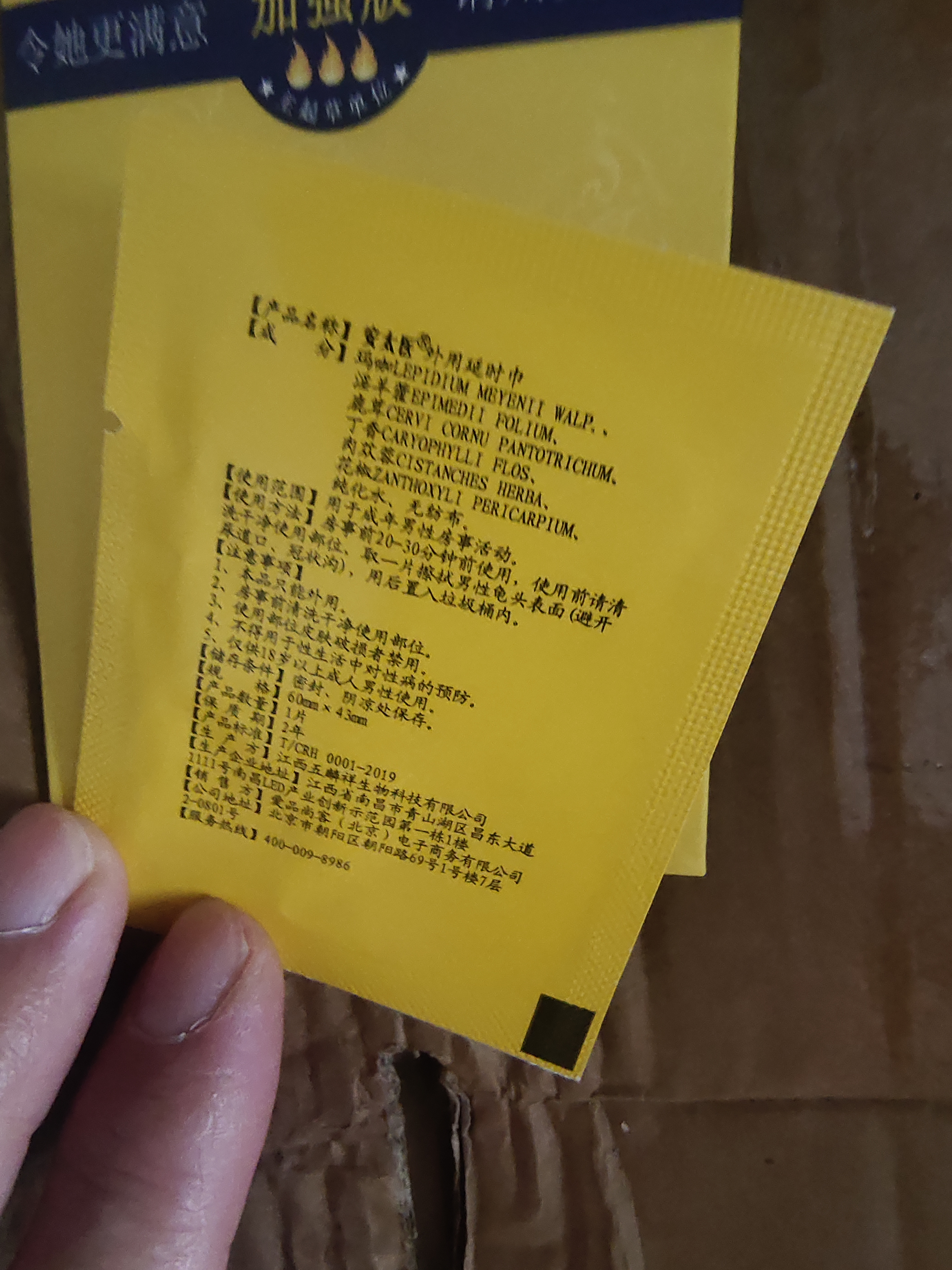 安太医延时湿巾情趣用品 中式延时喷剂避孕套伴侣 升级加强版1片装 实拍图