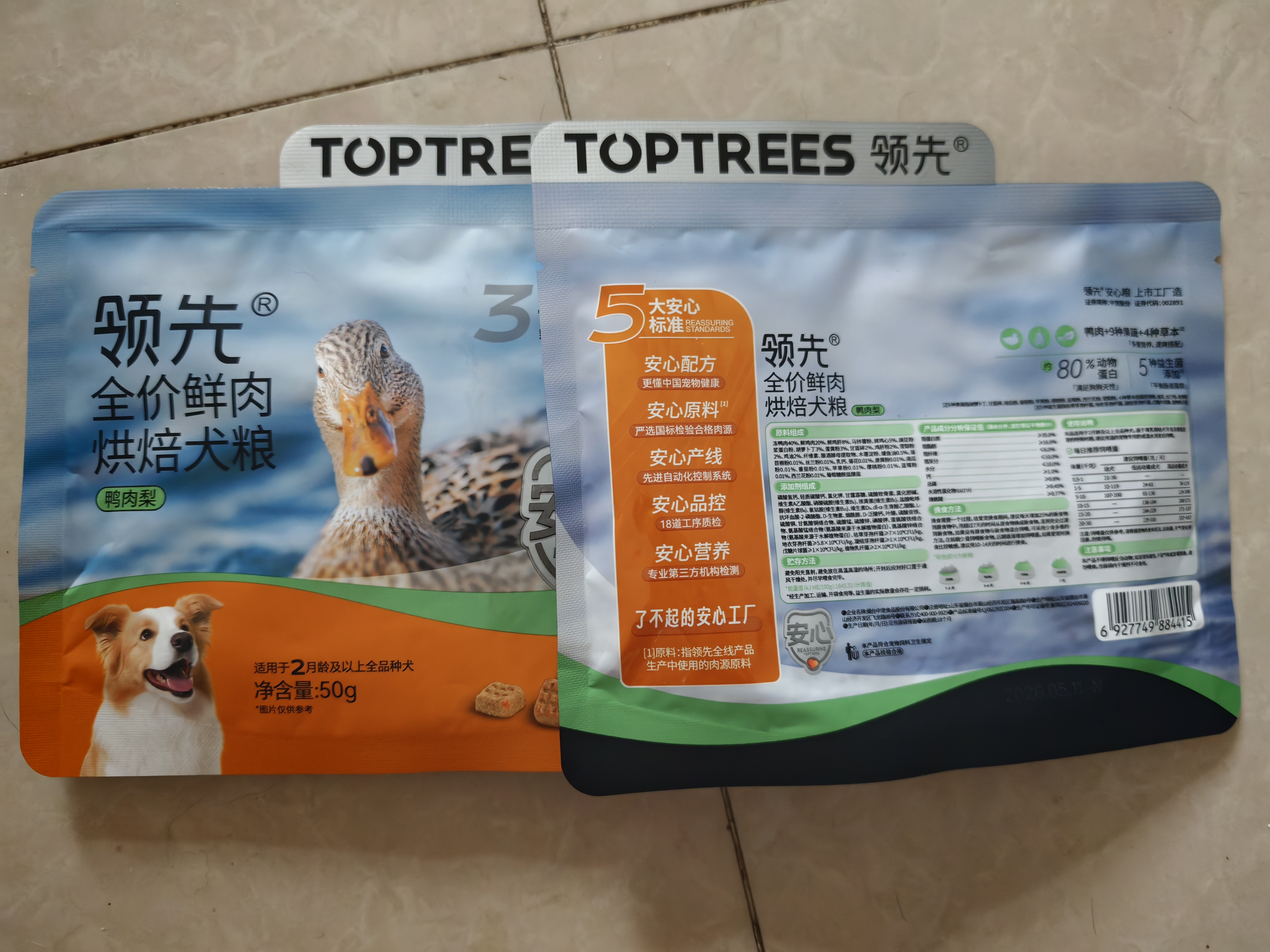 领先全价鲜肉烘焙狗粮小型犬中大型犬通用粮100g （新老包装随机发） 实拍图