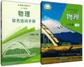 沪教版上海教材课本教科书物理八 九年级第一二学期8 9年级上下册 新版8上下+9上下物理课本共4本 初中通用 实拍图
