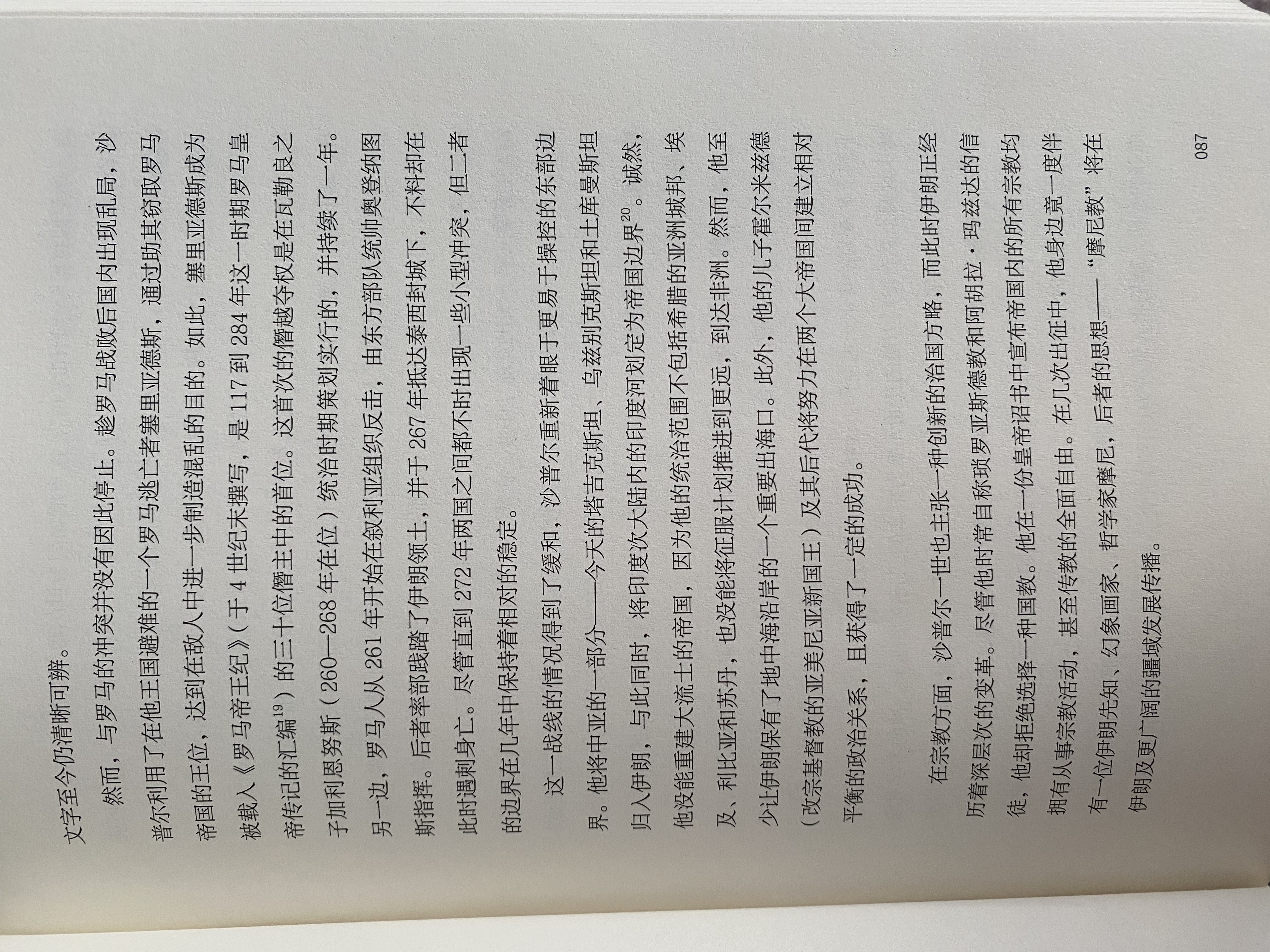 伊朗四千年 一本书帮你理解伊朗今日之战火与呐喊！中东火药桶、世界风向标，读懂伊朗，深度理解当下世界局势！兼顾东西方视角，展现4000年历史脉络全景 实拍图