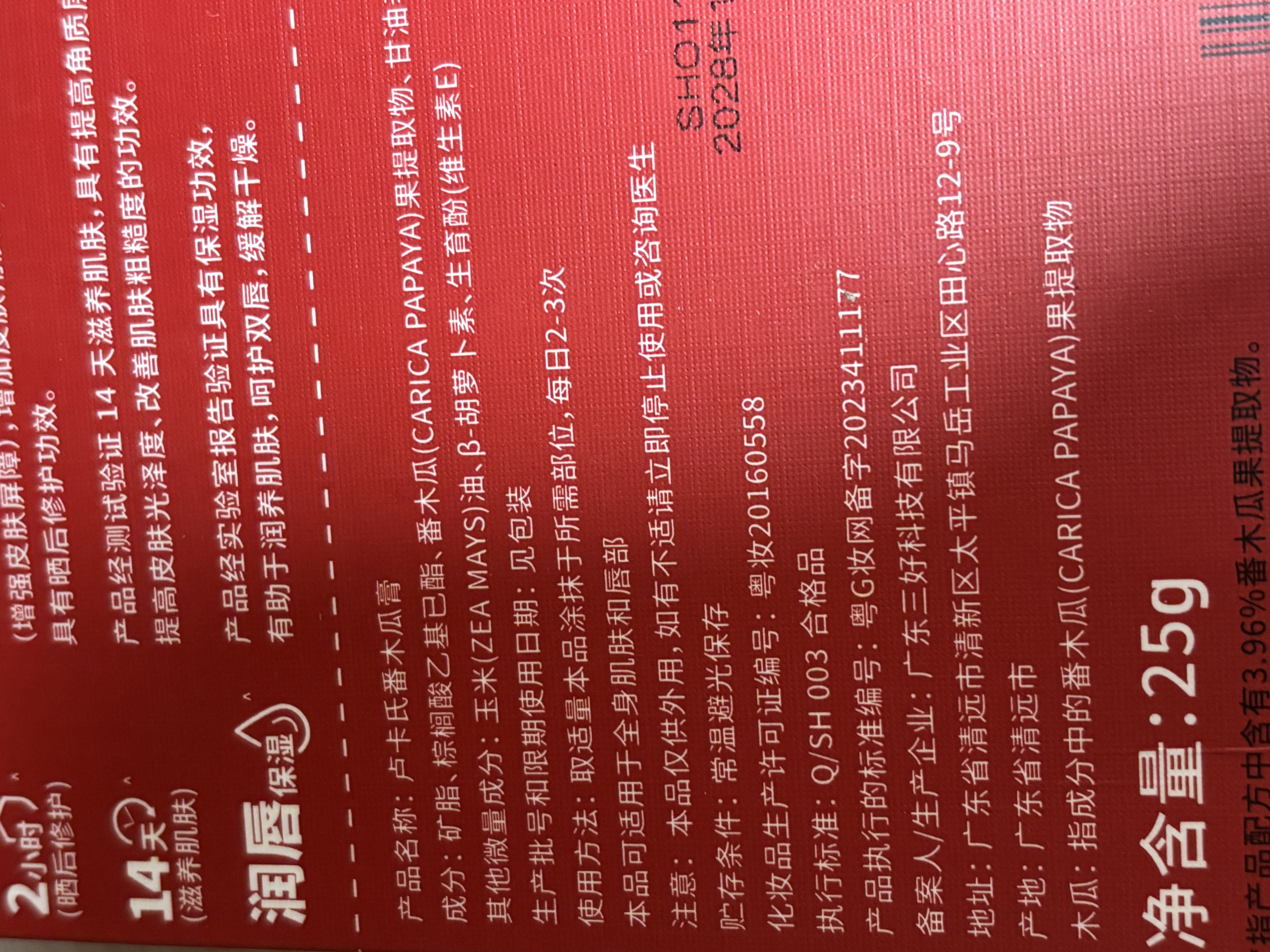 卢卡氏番木瓜膏25g  润唇膏护肤保湿蚊虫叮咬晒后修护 Lucaspapaw新老混发 实拍图