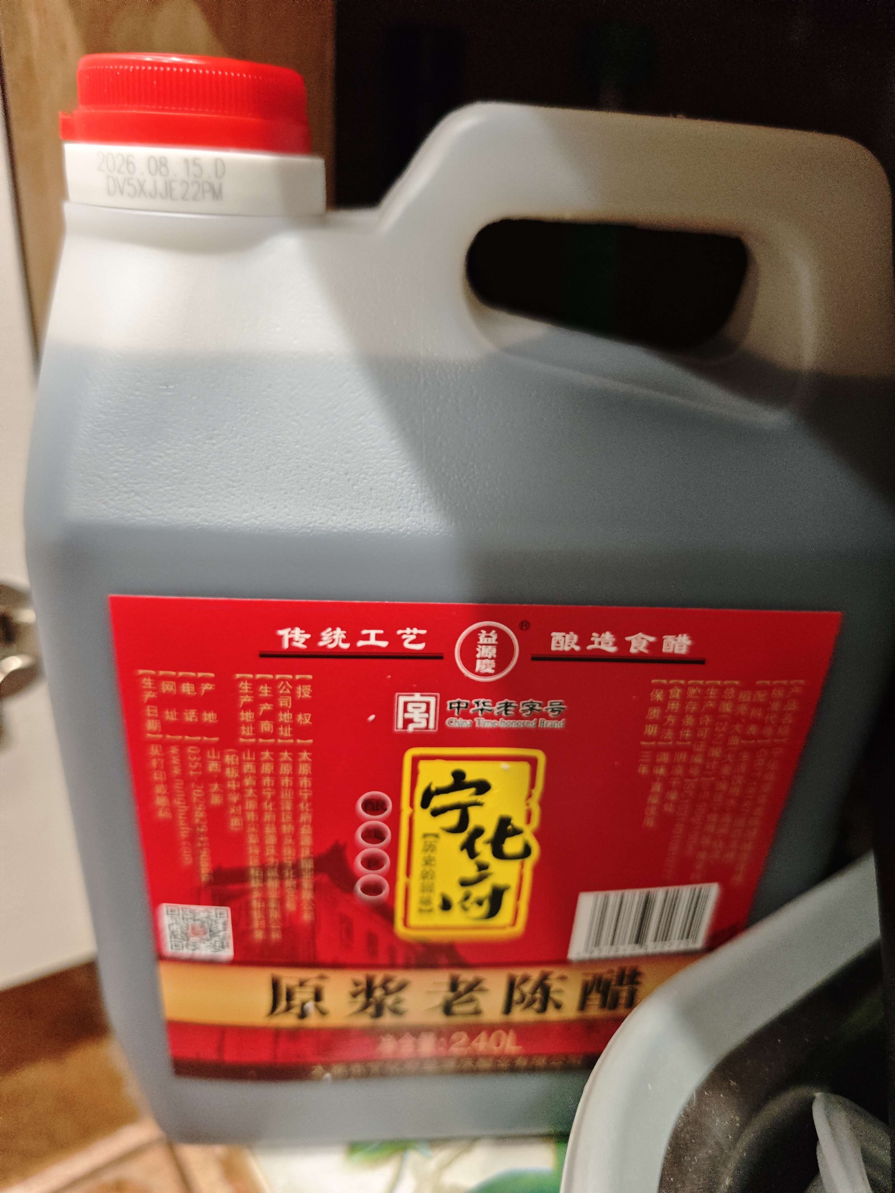宁化府 原浆老陈醋 中华老字号 山西特产 粮食酿造 山西醋 5.5度酸 2400ml 实拍图
