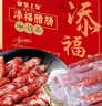 皇上皇添福腊肠礼盒香肠广东特产1000g中华老字号独立包装中秋礼盒 实拍图