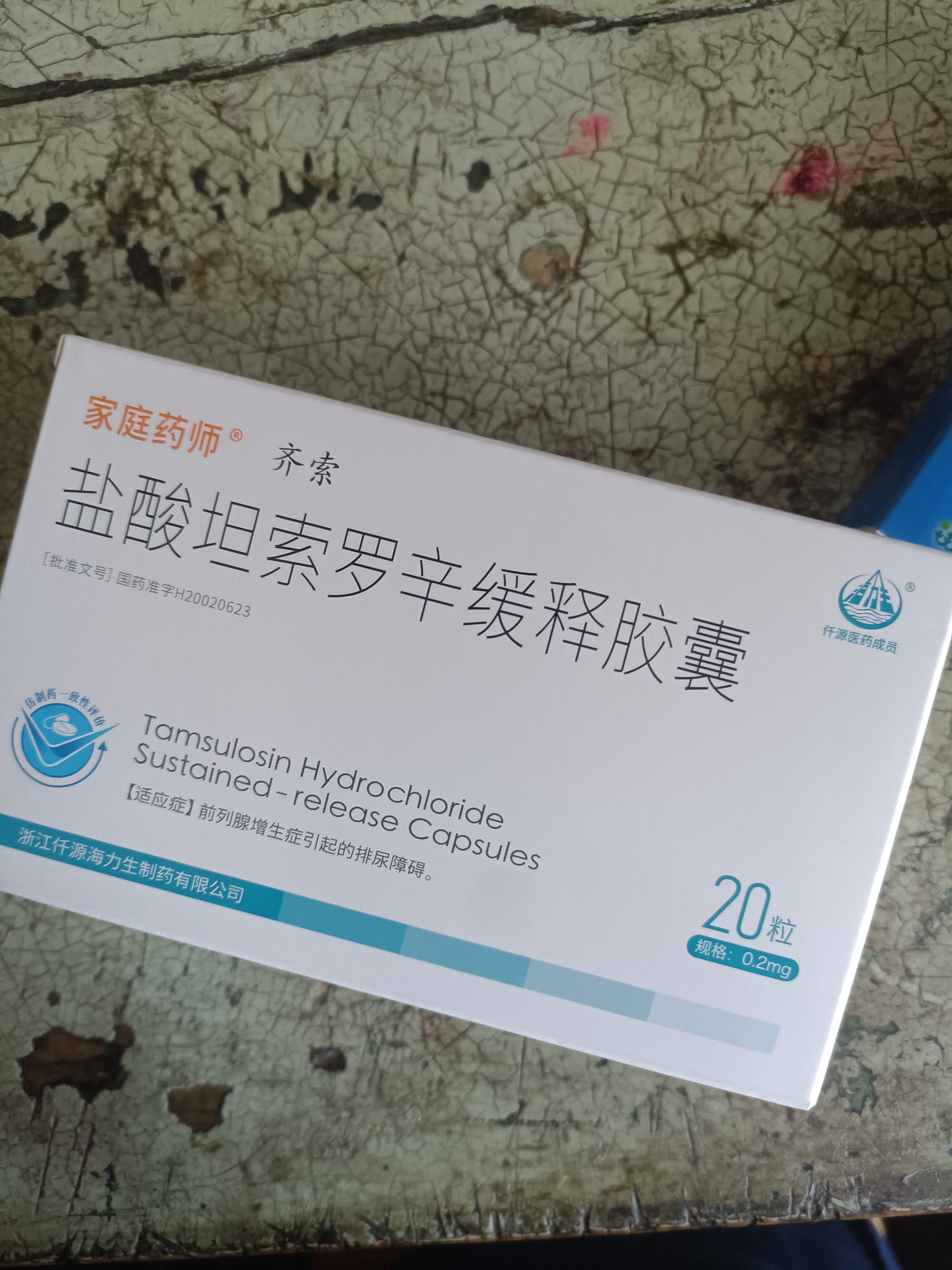 [齐索] 盐酸坦索罗辛缓释胶囊0.2mg*20粒/盒 2盒装 晒单实拍图