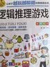 逻辑推理游戏 彩图版 逻辑思维训练 专注力训练游戏书 智力开发左右脑训练 小学生全脑开发系列 7-10岁儿童读物课外书课外读物  实拍图