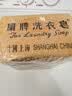 扇牌洗衣皂 150g*5块 透明皂椰油精华肥皂无磷内衣皂杀菌祛味草本清香 实拍图