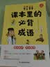 课本里的必背成语 小学一二三四五六年级同步语文必背常考高频成语速查速记考点趣味漫画成语词典积累大全 开学季 实拍图
