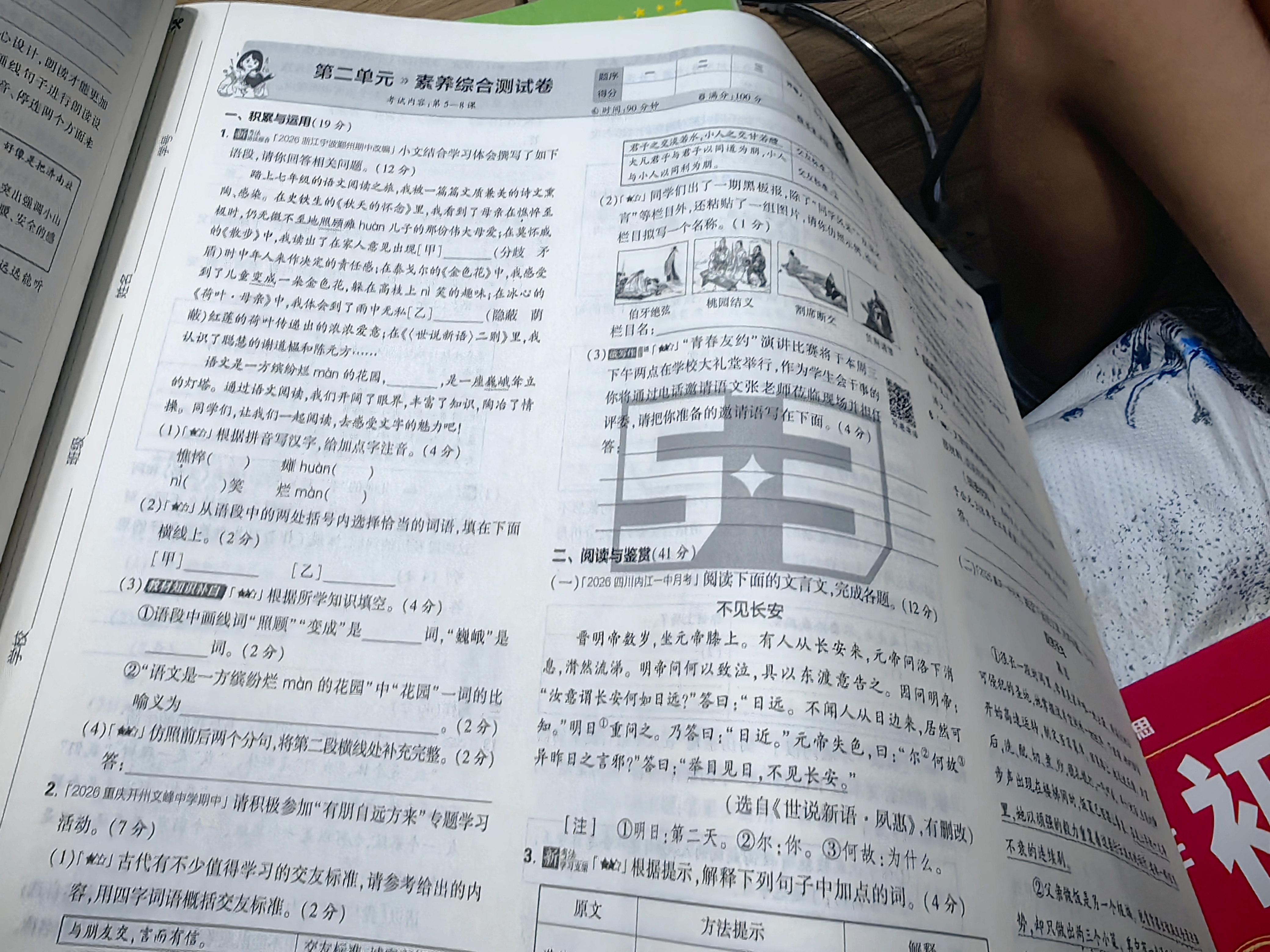 曲一线 53初中数学 七年级下册 人教版 2026春初中同步练习 五年中考三年模拟五三 实拍图