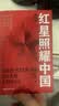 红星照耀中国 八年级上册阅读 全本无删减 中小学生课外阅读（赠名师视频课） 开学季 实拍图