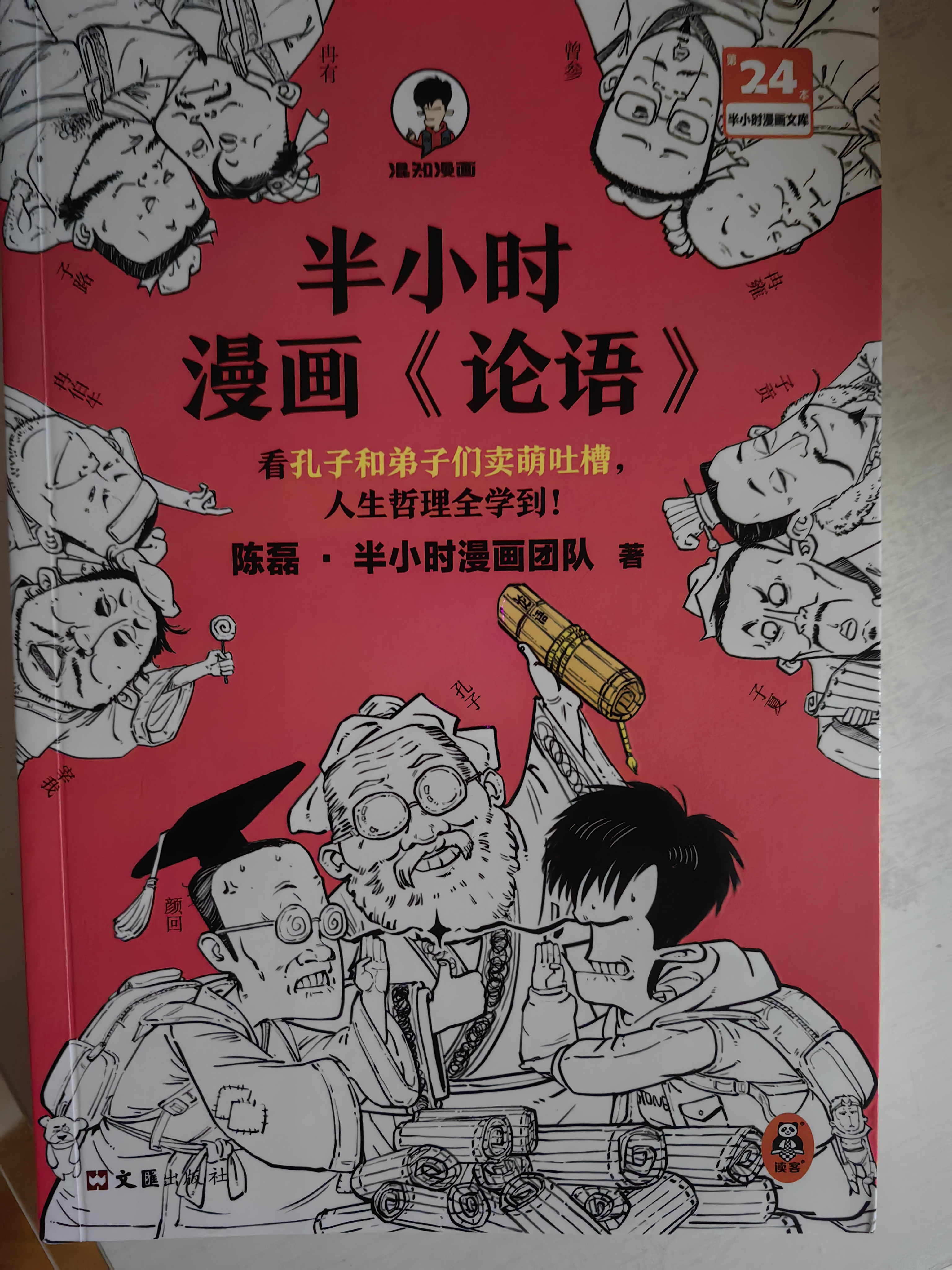 半小时漫画论语（孔子原来这么爱吐槽！看孔子和弟子们卖萌吐槽，人生哲理全学到！）新老版随机发货高一高二高三高中 实拍图
