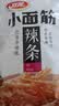 卫龙小面筋辣条 香辣味休闲小零食怀旧童年 282g（约13包 ） 实拍图
