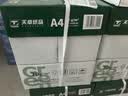 天章 （TANGO）A4打印纸70g500张*5包 新绿天章【豪华品质】整箱2500张白纸双面打印复印纸 纸张洁白企业合同存档 实拍图