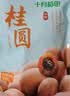 十月稻田 桂圆干 500g 带壳龙眼干 肉厚甘甜 休闲零食 枸杞红枣泡茶八宝粥 实拍图