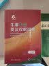 牛津中阶英汉双解词典第6版 2025年推荐英语词典商务印书馆可配新华字典现代汉语词典初高中小学生 实拍图
