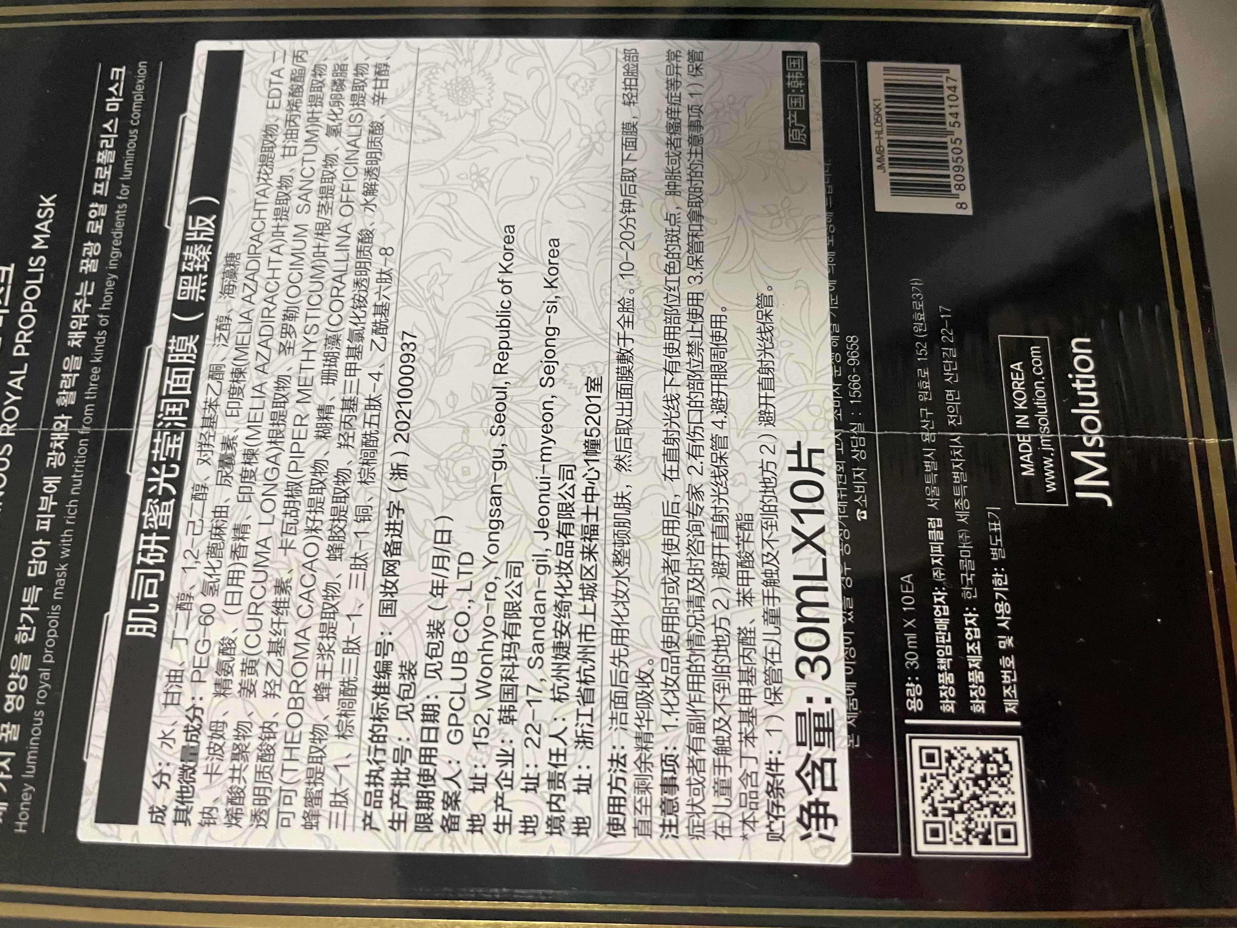 JMsolution肌司研莹润蜂胶面膜补水润肤滋养呵护满满30ml精华 实拍图