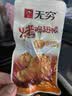 无穷 蜂蜜味烤鸡翅根400g 宿舍休闲零食大礼包送礼女朋友女神年货礼盒 实拍图