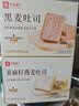 良品铺子 黑麦全麦面包1000g/箱早餐面包低脂健身轻食代餐吐司零食 实拍图