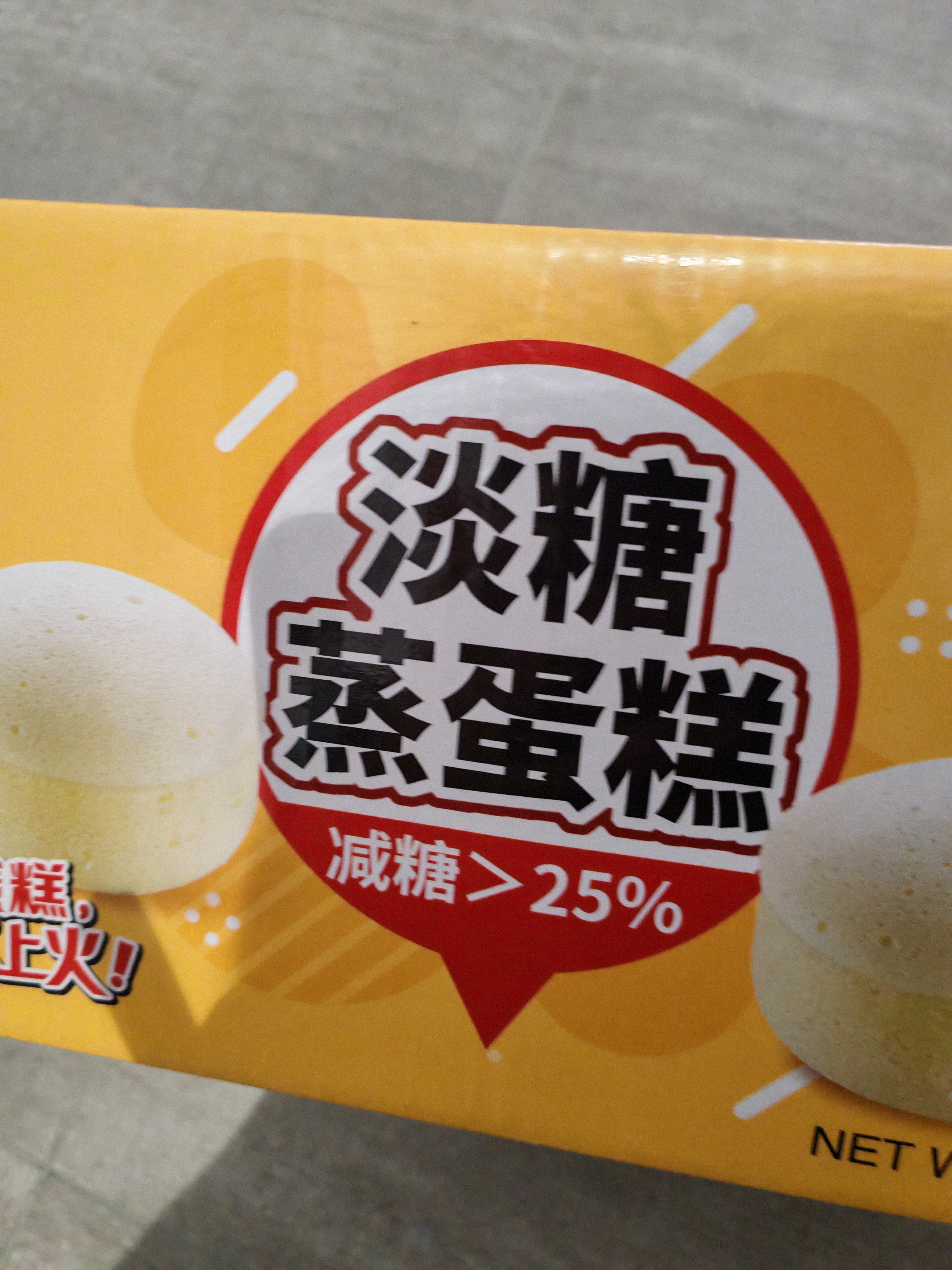 港荣蒸蛋糕淡糖450g小面包蛋糕早餐糕点甜品零食下午茶中秋礼品盒 实拍图