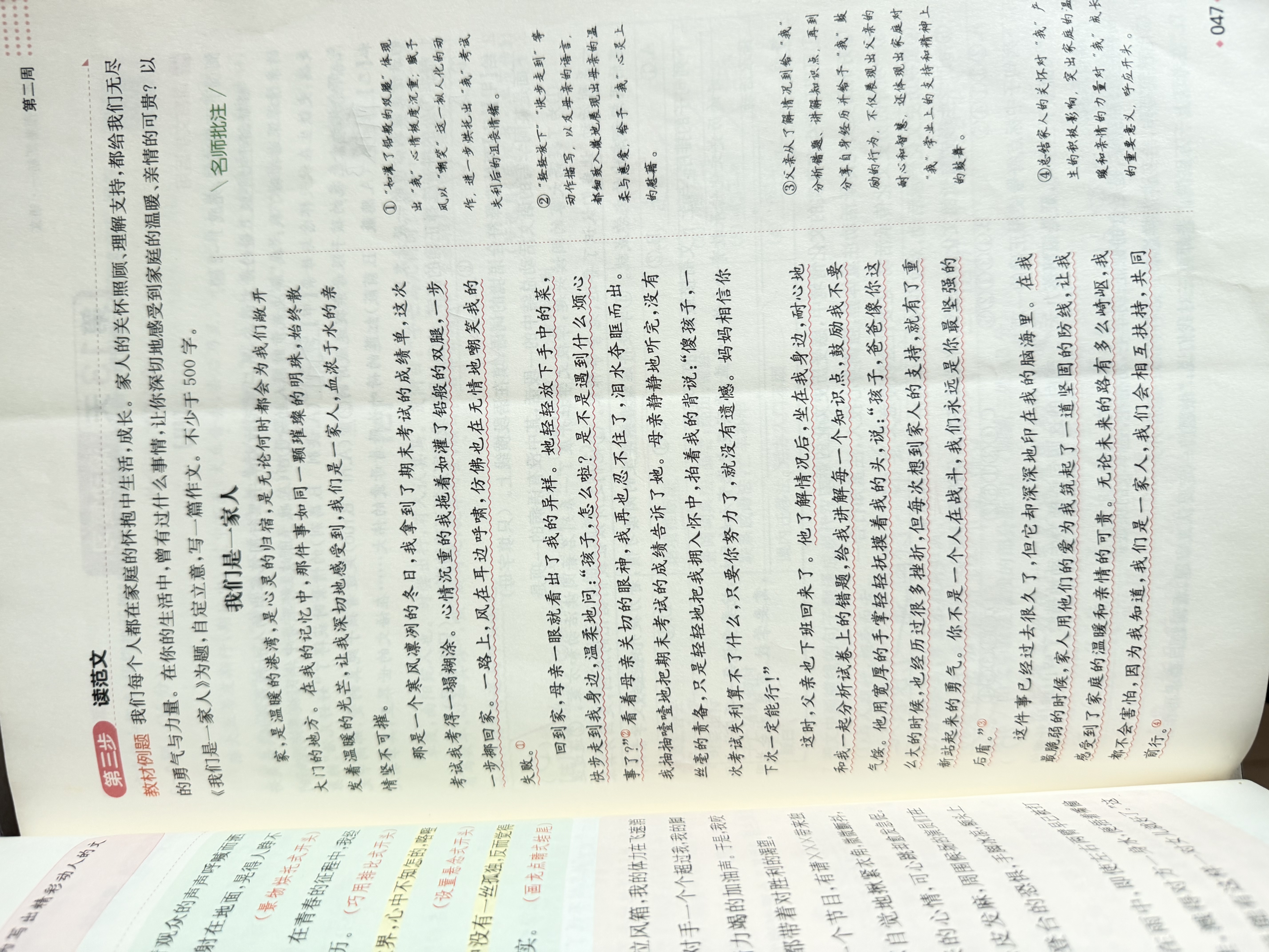 一本2026秋季预备新初一七年级上册一本旗舰店小升初预习语文数学英语小四门地理生物历史预习笔记一本小升初衔接教材预习新初一小升初小四门知识点必背一本官方旗舰店正品预备新初一上册 同步新初一 语文+数学 实拍图