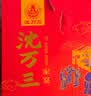 沈万三苏州特产中秋礼盒酱猪蹄肘子熟食预制菜全家宴6.98斤即食源头直发 实拍图