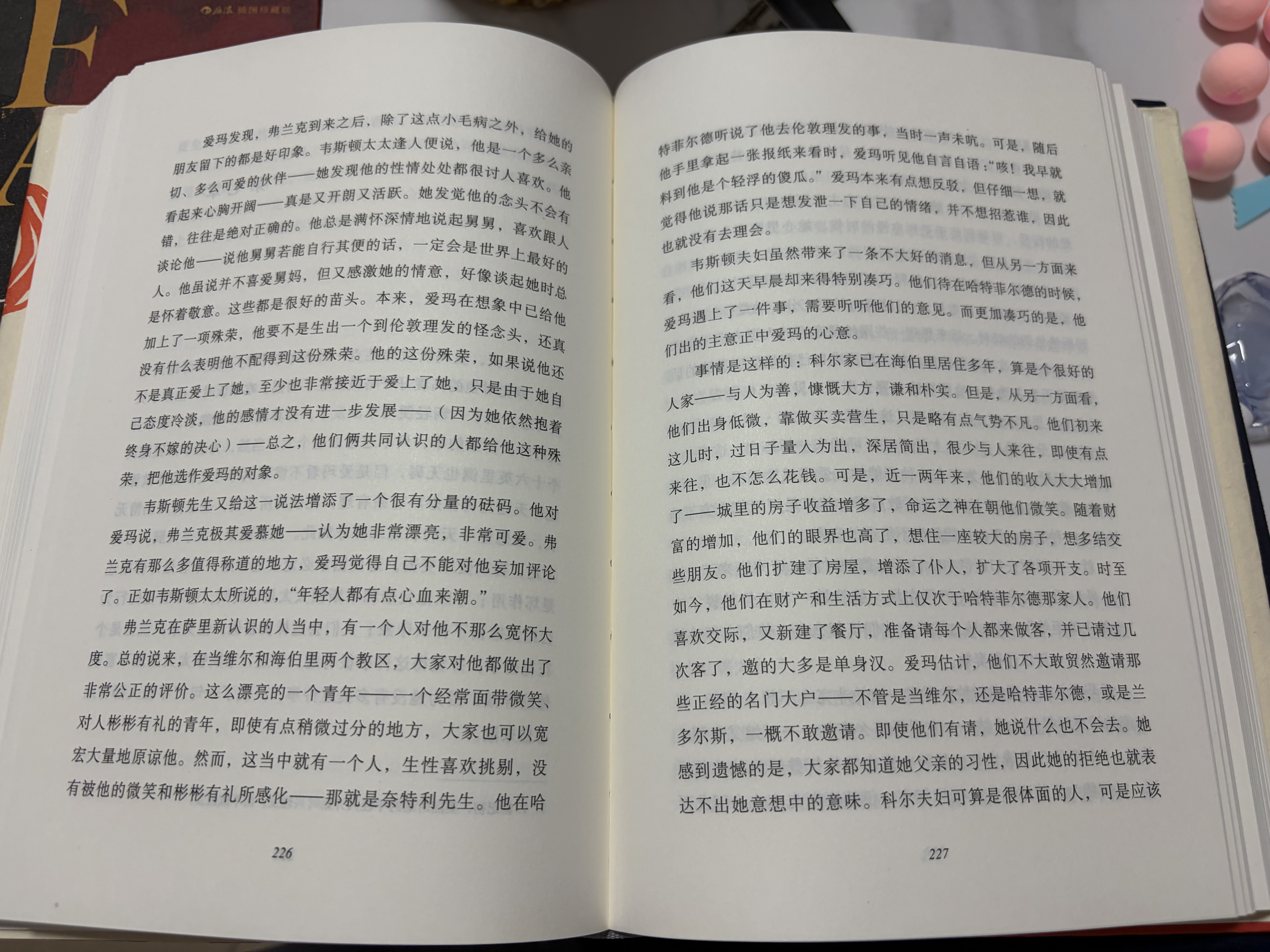 简·奥斯丁文集~爱玛 晒单实拍图