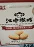江中猴姑猴头菇养胃饼干高钙中老年人营养品办公室零食中秋礼盒1440g 实拍图