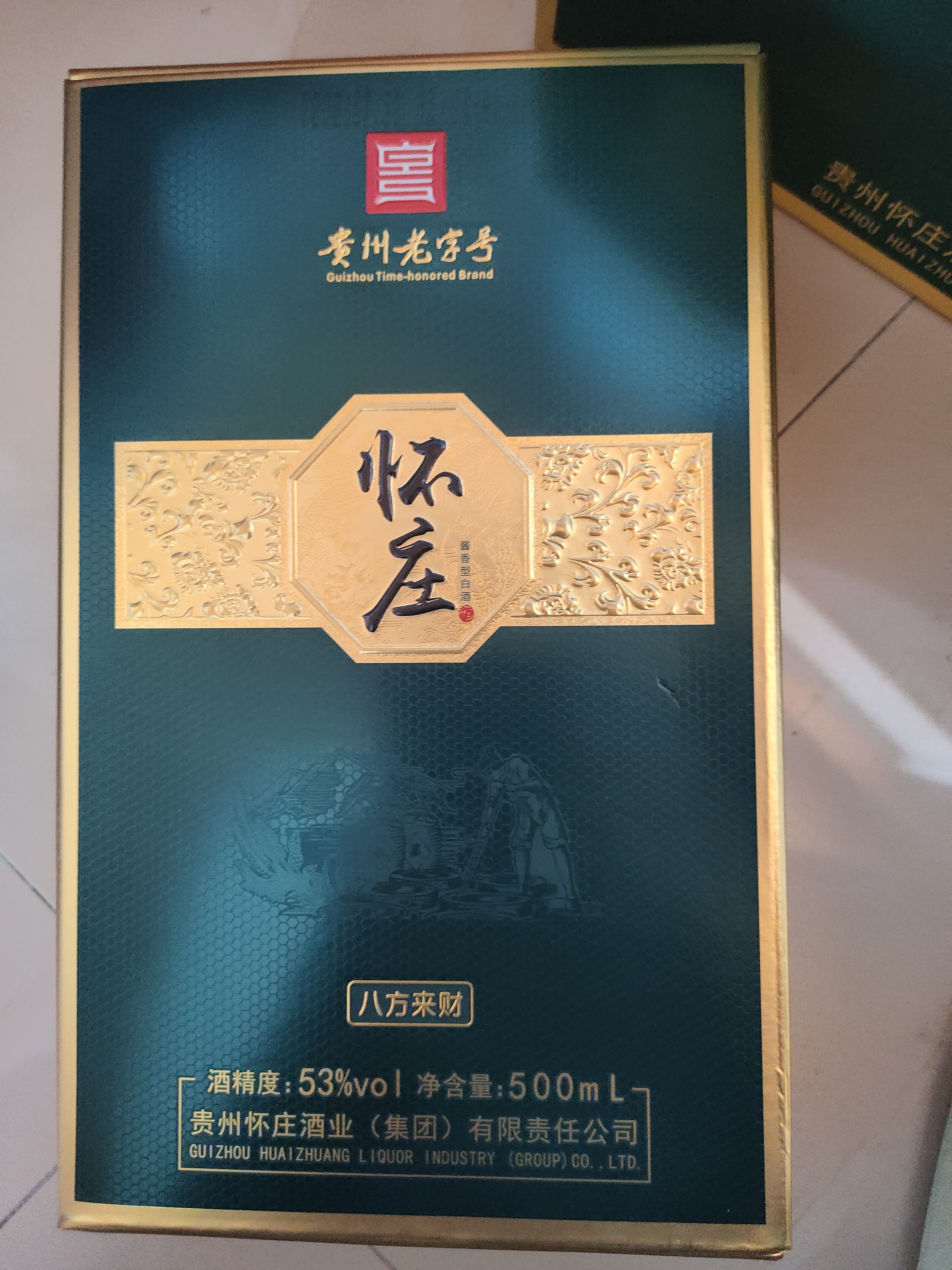 怀庄1983贵州茅台镇53度酱香型白酒整箱纯粮食大曲坤沙窖藏白酒高粱口粮酒 53度 500mL 1瓶 礼盒装 实拍图