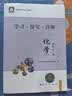 2026第17版 学探诊高一 学探诊高二北京西城 学习探究诊断 语文数学英语物理化学思想政治历史地理生物必修第一册必修二 高一上册-化学必修第一册17版 实拍图