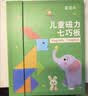 星星舟七巧板磁力拼图磁性3-6岁儿童玩具数学教具7片早教益智 实拍图