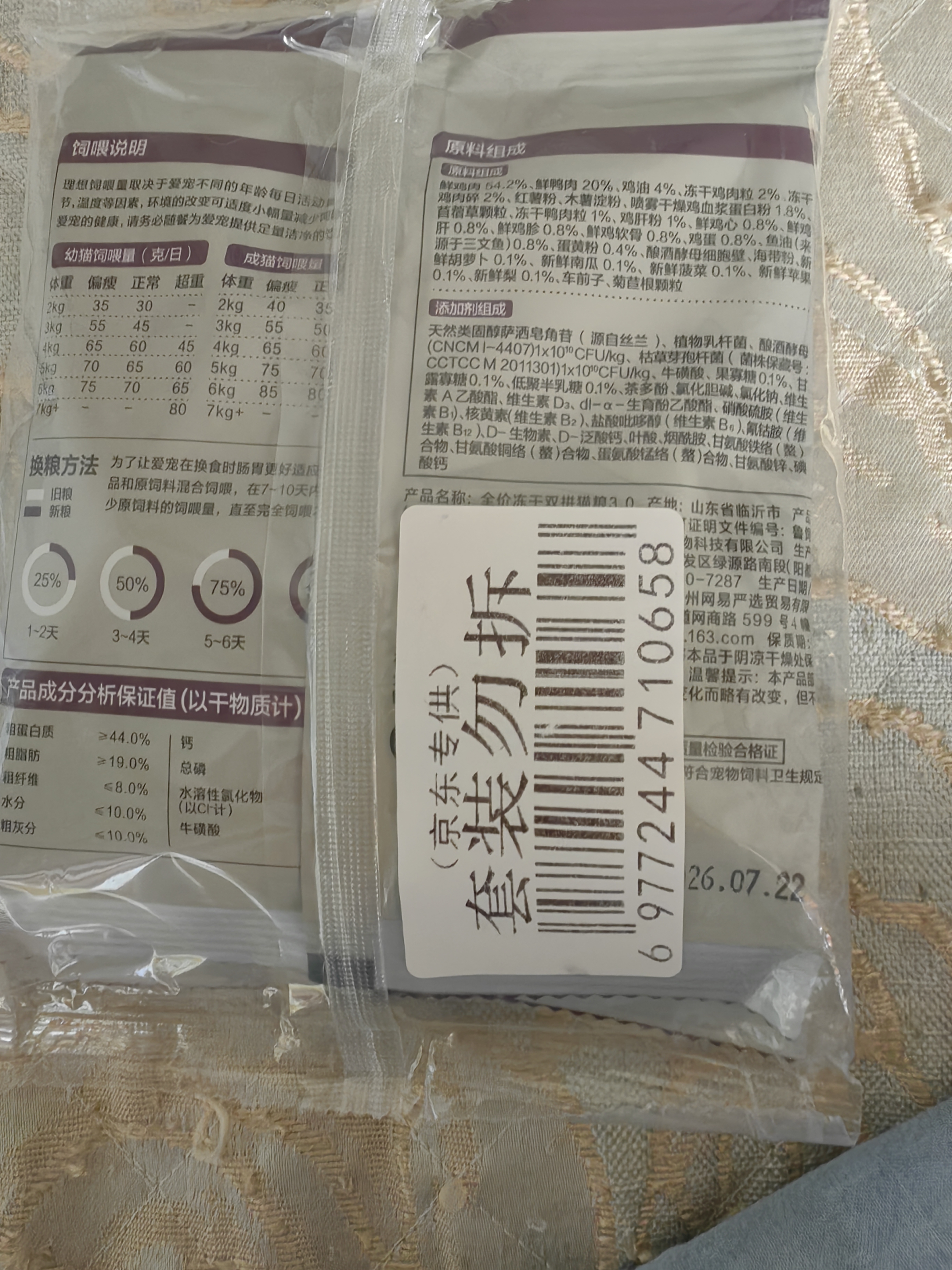 网易严选全价冻干双拼猫粮3.0 主粮成幼猫高鲜肉无谷护肠胃50g*2试吃试用 实拍图