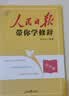 2026新人民日报教你写好文章高考版作文技法与指导+热点与素材+金句与使用+带你学修辞 高中全套4本 开学季 实拍图