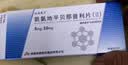 【地奥】氨氯地平贝那普利片(II)5mg:10mg*10片/盒 实拍图