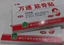 万通筋骨贴3盒30贴止痛膏贴颈椎病肩周炎腰肌劳损腰间盘突出关节疼痛 实拍图