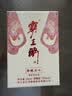 霸王醉 君享 清香型高度白酒 70度 500mL*4 整箱装 中秋送礼 实拍图