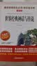 快乐读书吧四年级上册（共4册）希腊神话 山海经 中国古代神话故事 世界经典神话与传说 开学季 实拍图